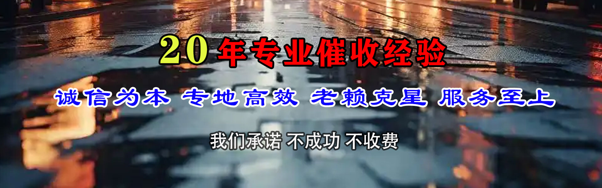 佛坪讨款公司